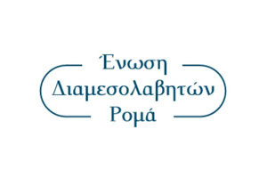Ένωση Ελλήνων Ρομά Διαμεσολαβητών και Συνεργατών